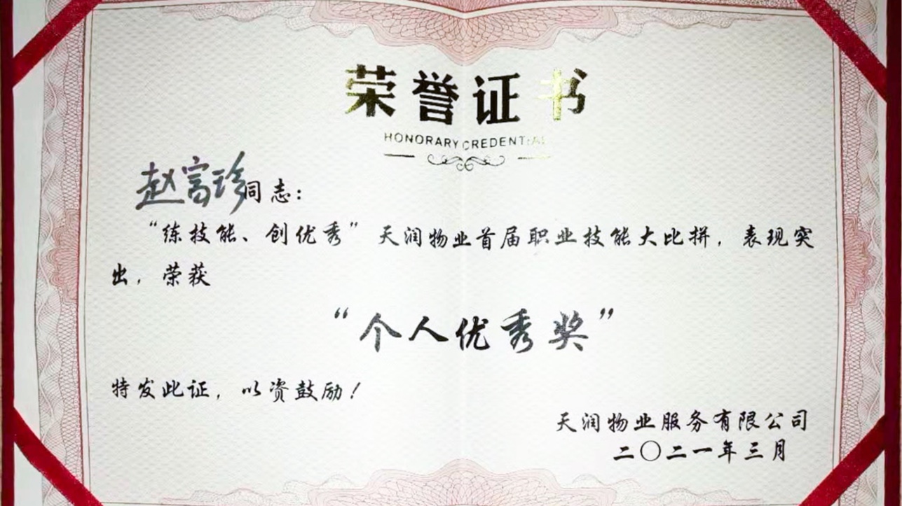 美汐清潔 | 天潤物業(yè)舉辦職業(yè)技能大比拼，趙富珍獲“個人優(yōu)秀獎”