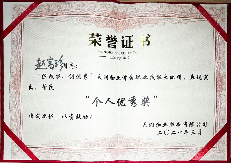 美汐清潔 | 天潤物業(yè)舉辦職業(yè)技能大比拼，趙富珍獲“個人優(yōu)秀獎”，北京保潔公司,美汐清潔,物業(yè)服務(wù),職業(yè)技能大賽,保潔員