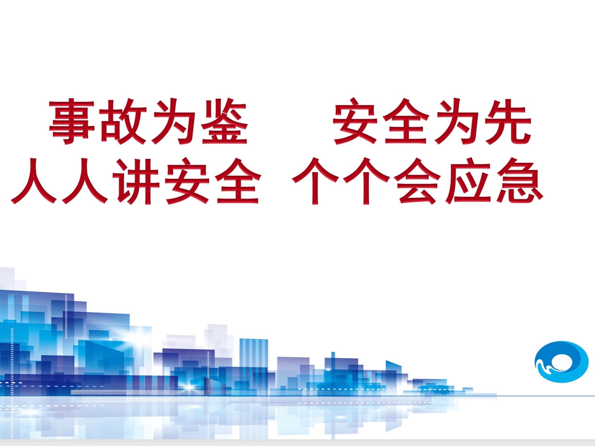 “事故為鑒，安全為先”——美汐環(huán)境啟動(dòng)安全生產(chǎn)月安全培訓(xùn)
