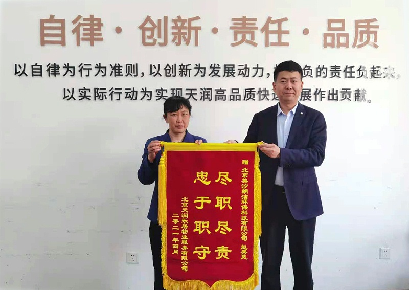 美汐清潔 | 天潤物業(yè)舉辦職業(yè)技能大比拼，趙富珍獲“個人優(yōu)秀獎”，北京保潔公司,美汐清潔,物業(yè)服務(wù),職業(yè)技能大賽,保潔員
