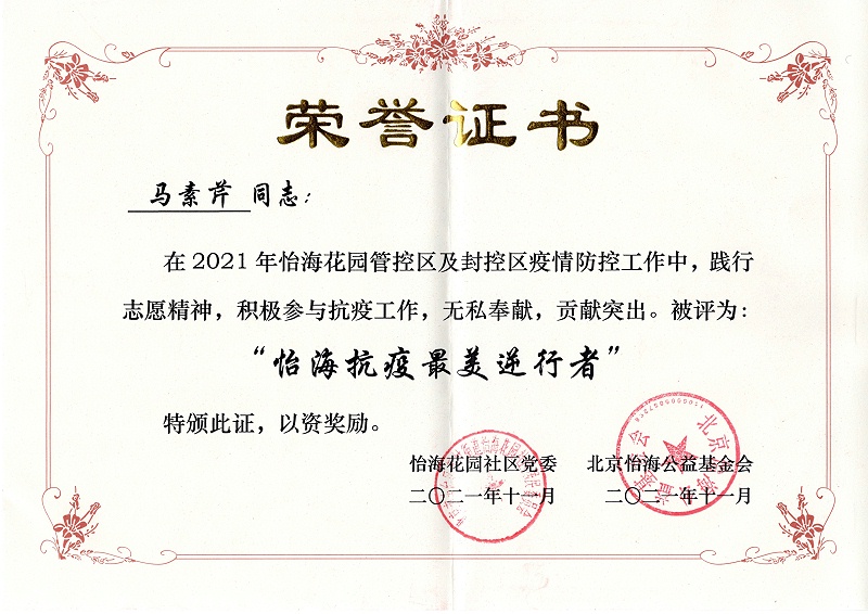 怡?；▓@社區(qū),抗疫英雄,北京保潔公司