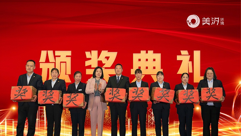 美汐年會(huì),北京保潔公司,美汐環(huán)境