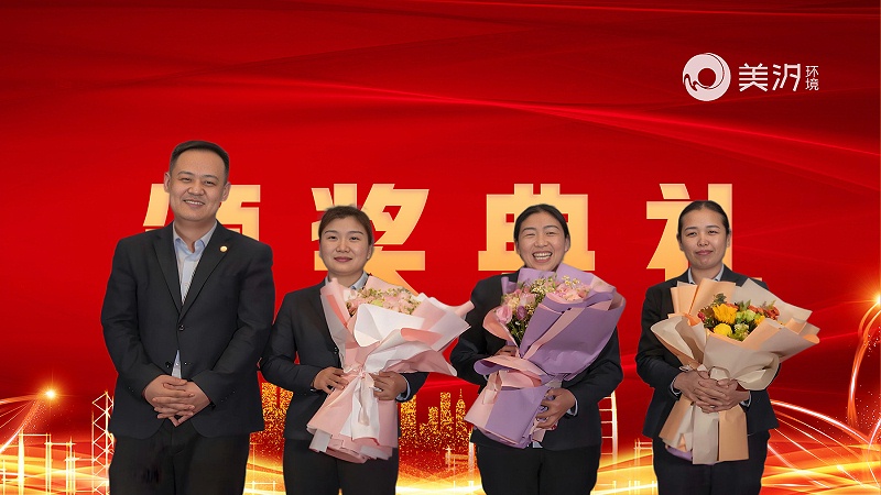 美汐年會(huì),北京保潔公司,美汐環(huán)境