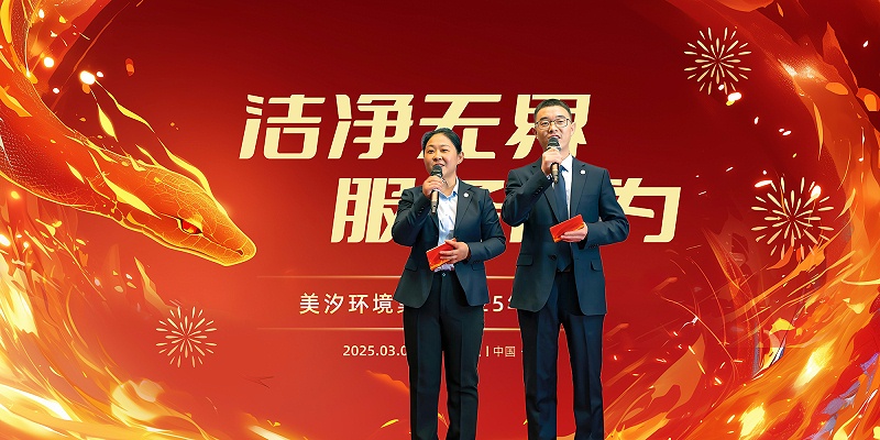 美汐清潔