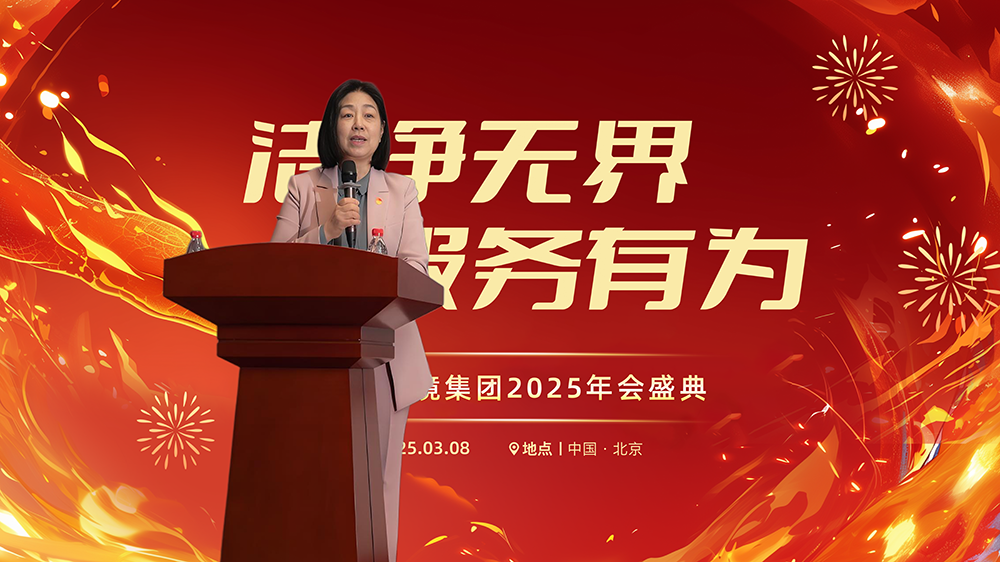 美汐環(huán)境集團2025年度工作會議圓滿召開