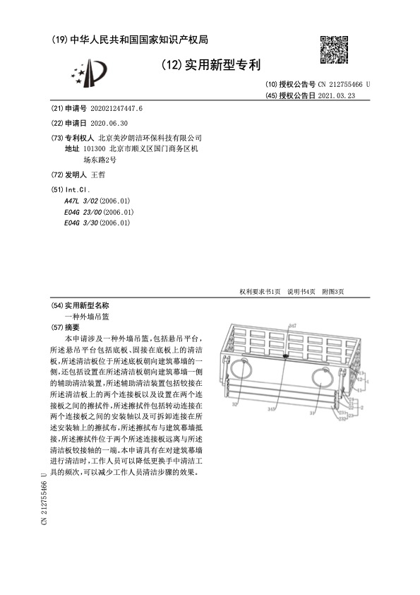 美汐清潔,專利發(fā)明