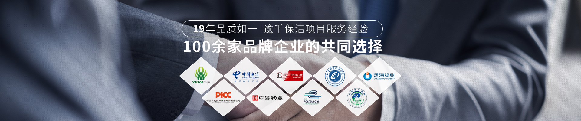 美汐清潔，100余家品牌企業(yè)的共同選擇