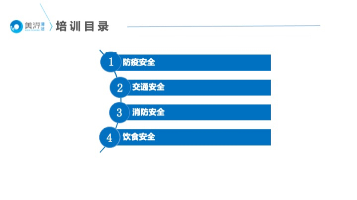 美汐清潔開(kāi)展釘釘直播培訓(xùn)，提示過(guò)節(jié)安全事項(xiàng)